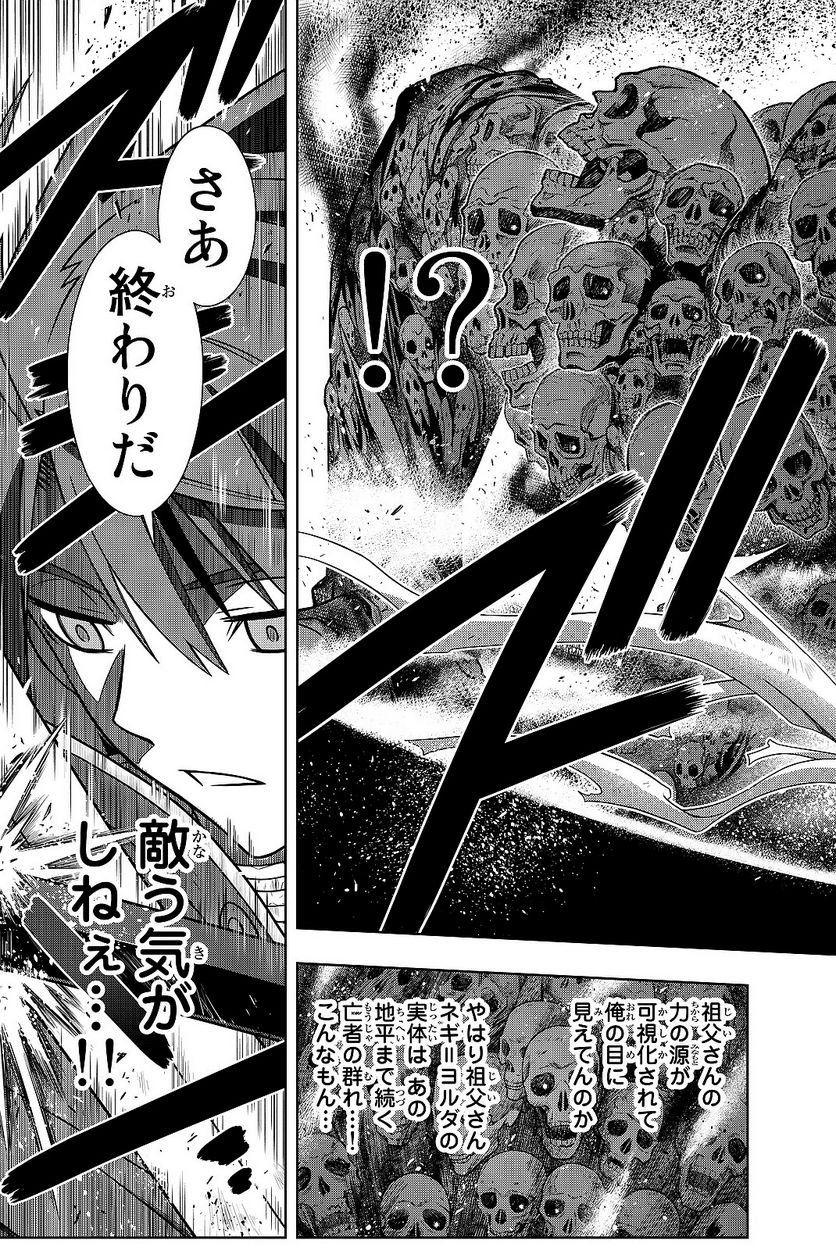 UQ HOLDER！ - 第129話 - Page 160