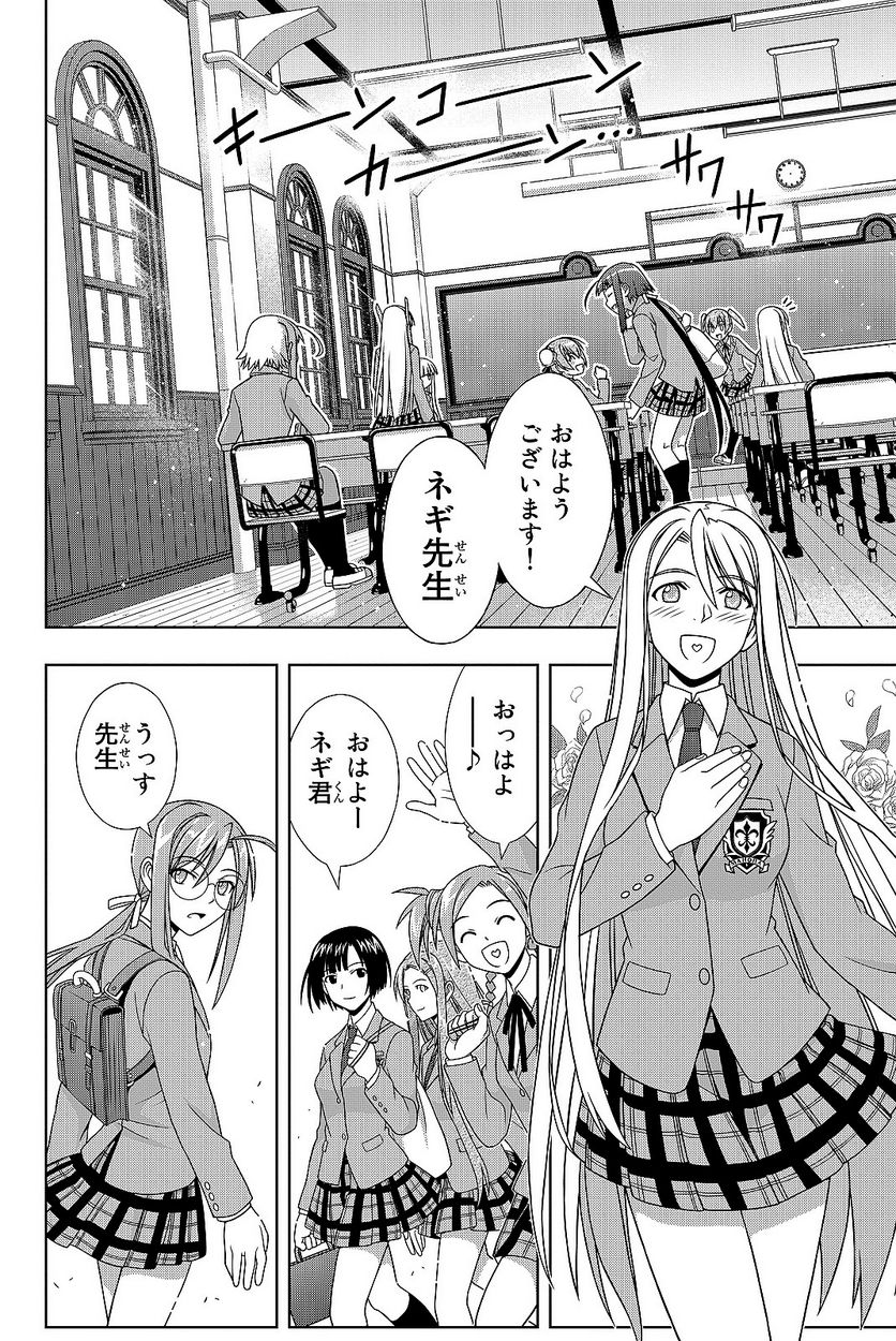 UQ HOLDER！ - 第129話 - Page 17