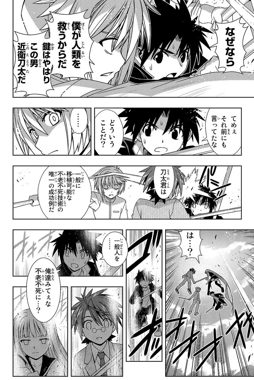 UQ HOLDER！ - 第129話 - Page 169