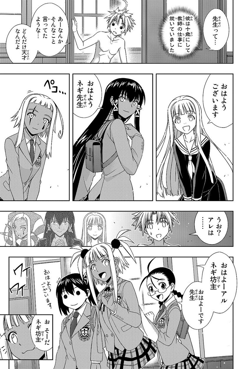 UQ HOLDER！ - 第129話 - Page 18