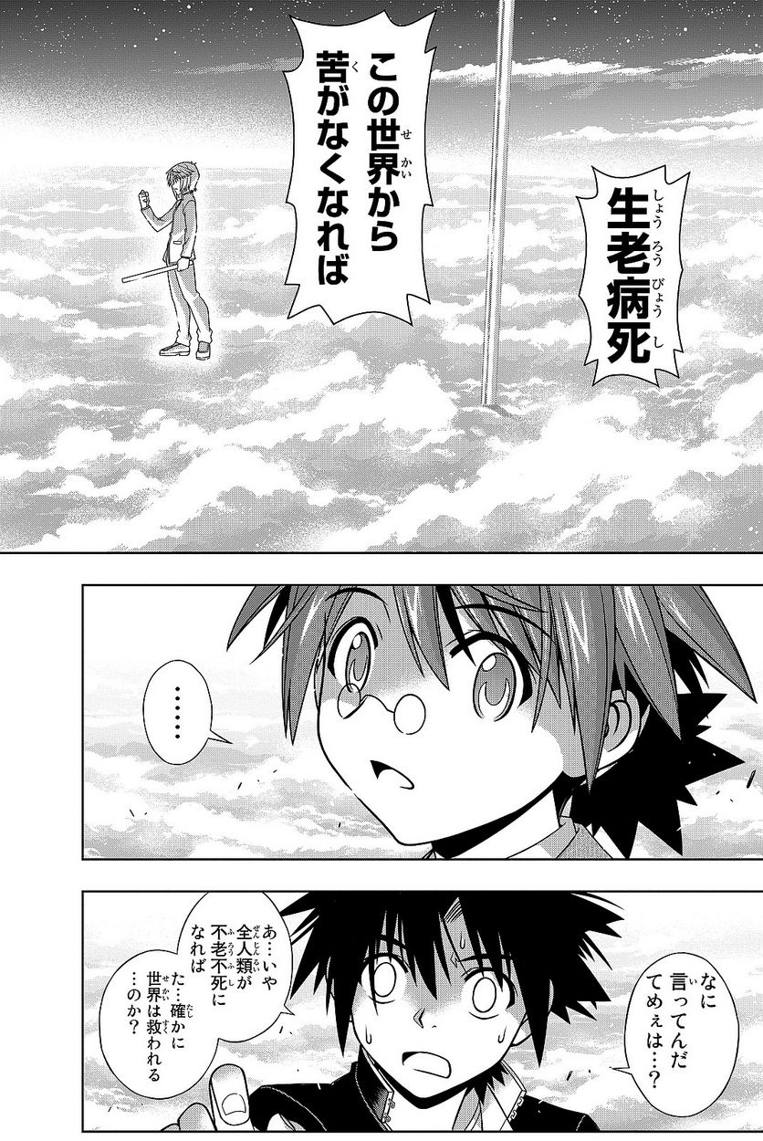 UQ HOLDER！ - 第129話 - Page 171