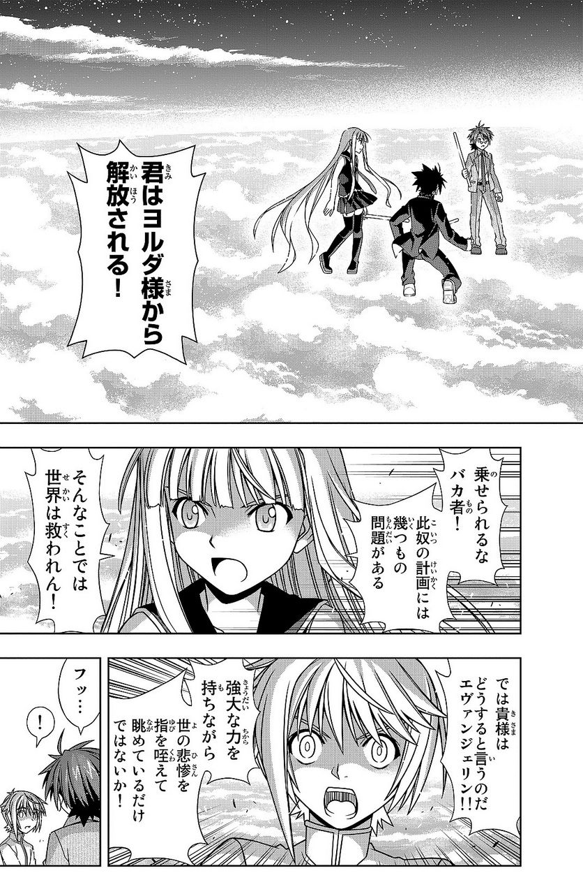 UQ HOLDER！ - 第129話 - Page 172