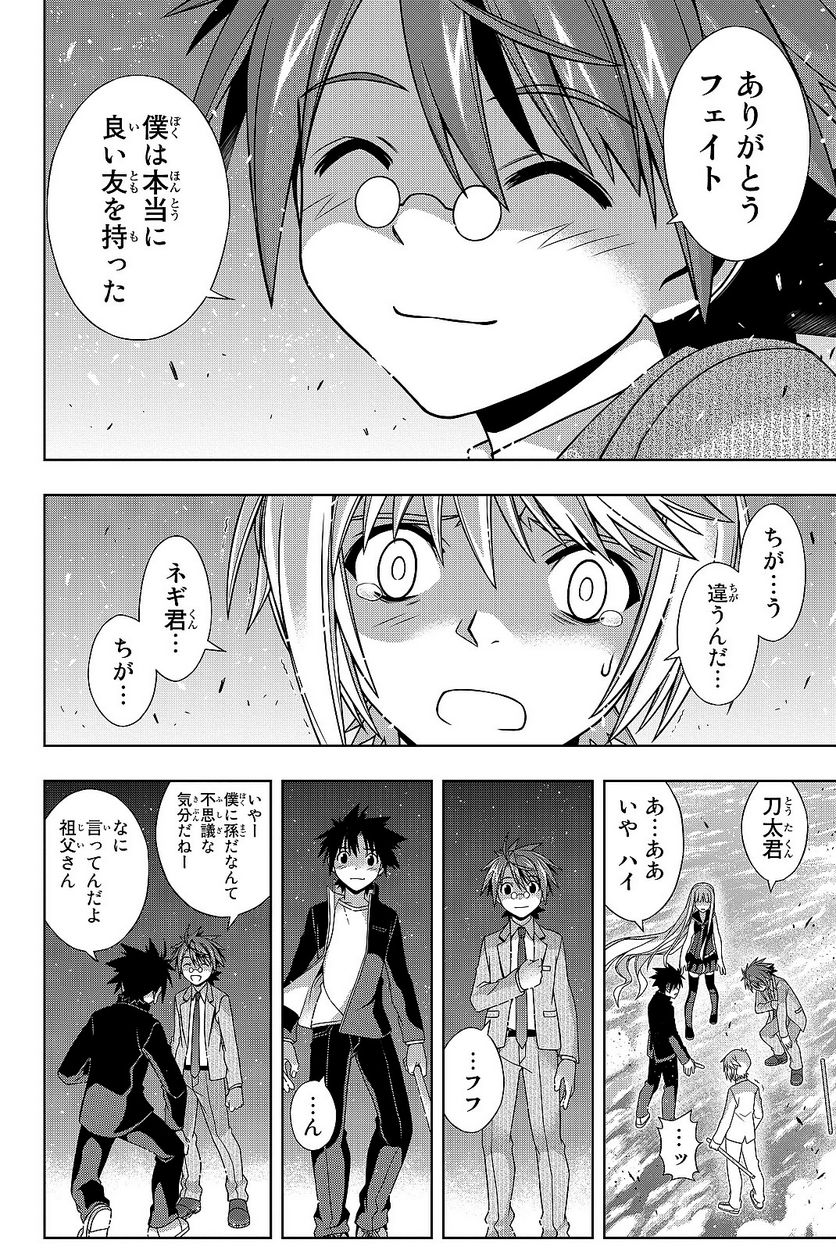 UQ HOLDER！ - 第129話 - Page 175