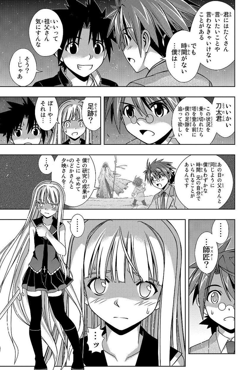 UQ HOLDER！ - 第129話 - Page 176