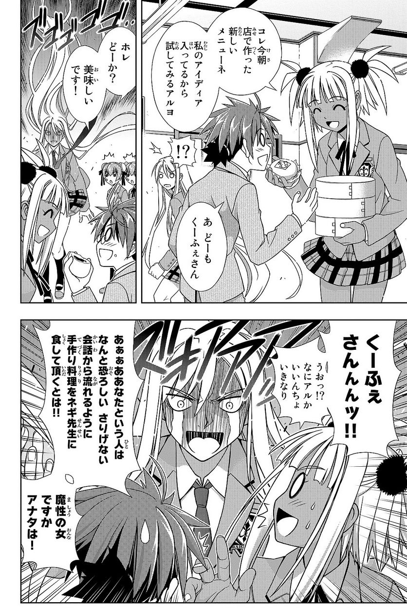 UQ HOLDER！ - 第129話 - Page 19