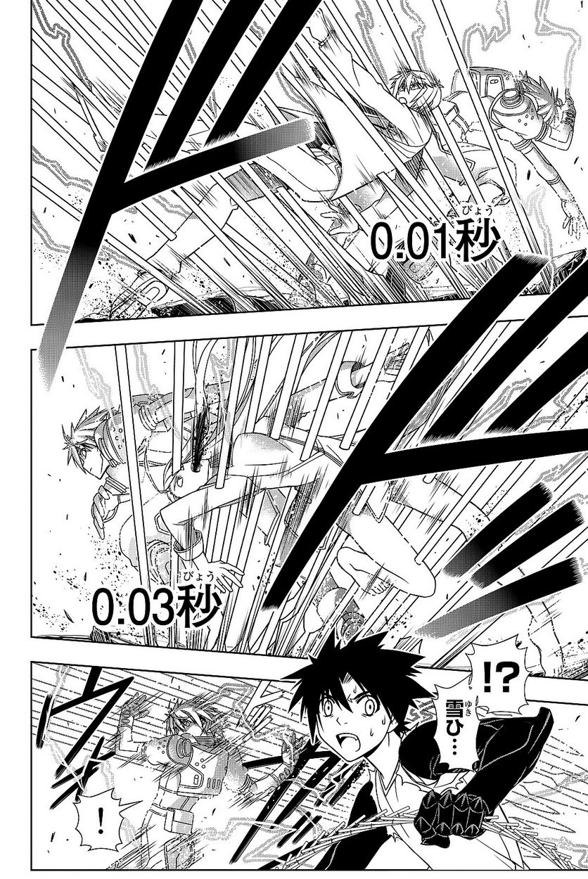 UQ HOLDER！ - 第129話 - Page 181