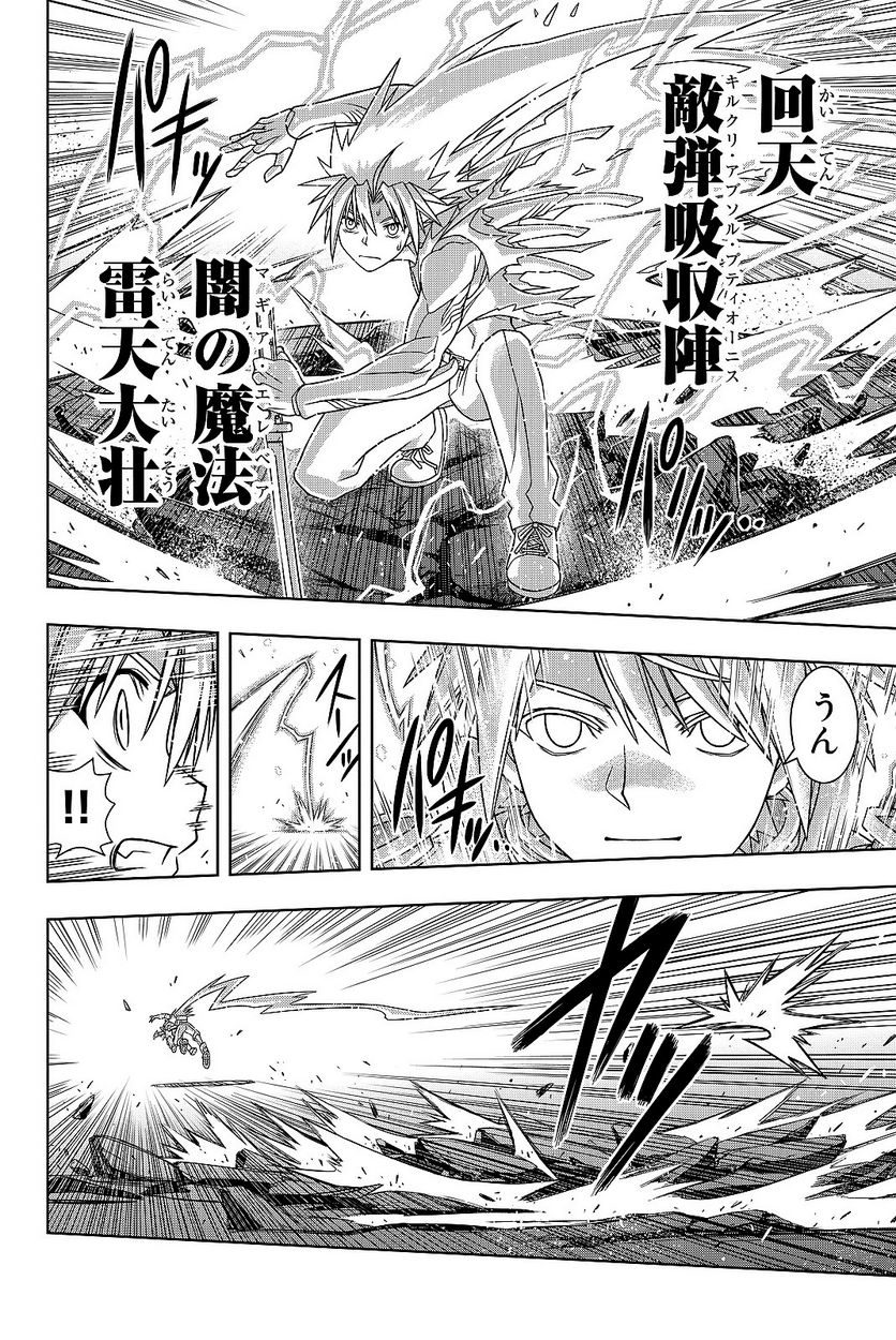 UQ HOLDER！ - 第129話 - Page 183