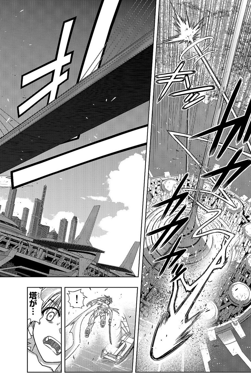 UQ HOLDER！ - 第129話 - Page 185