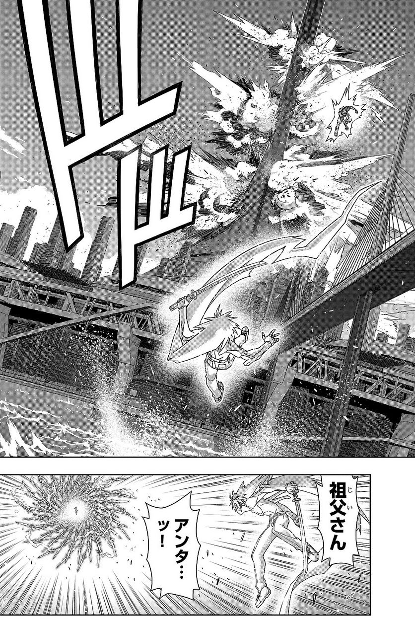 UQ HOLDER！ - 第129話 - Page 186