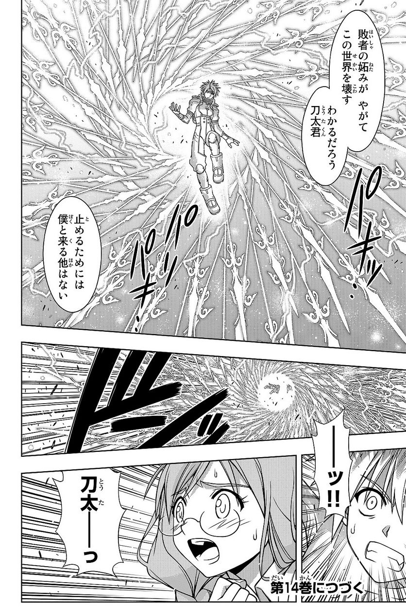 UQ HOLDER！ - 第129話 - Page 187