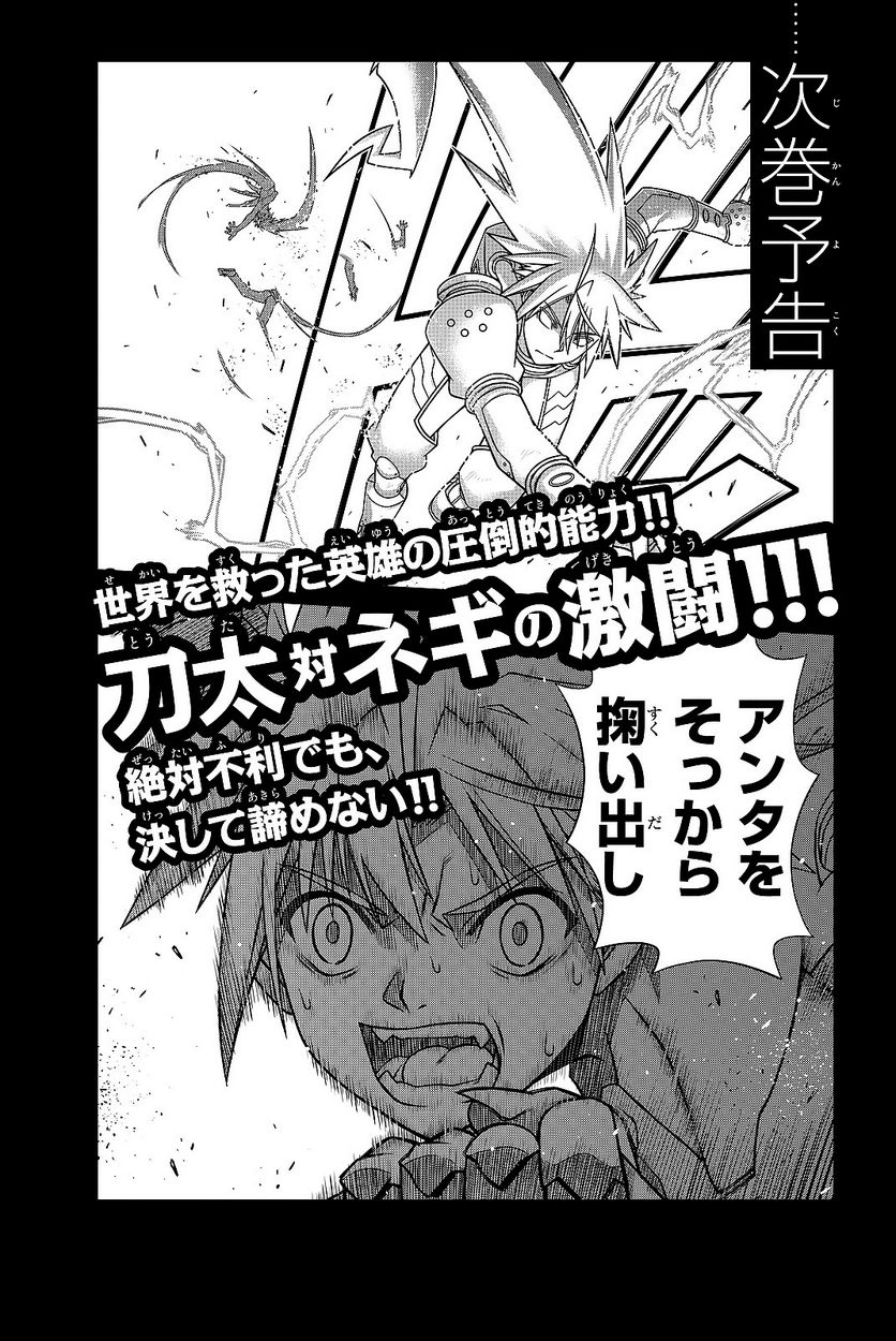 UQ HOLDER！ - 第129話 - Page 188