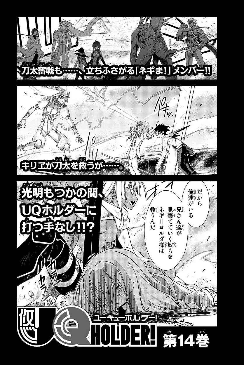 UQ HOLDER！ - 第129話 - Page 189