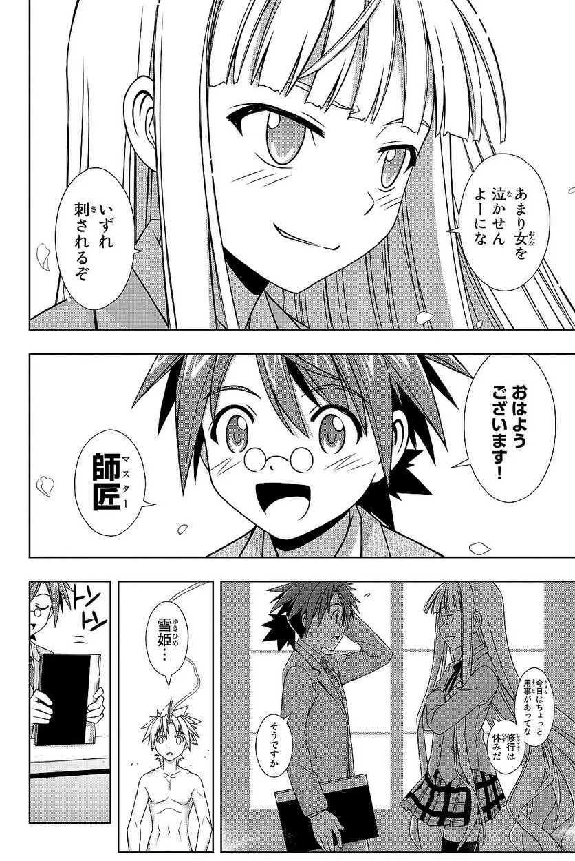 UQ HOLDER！ - 第129話 - Page 25