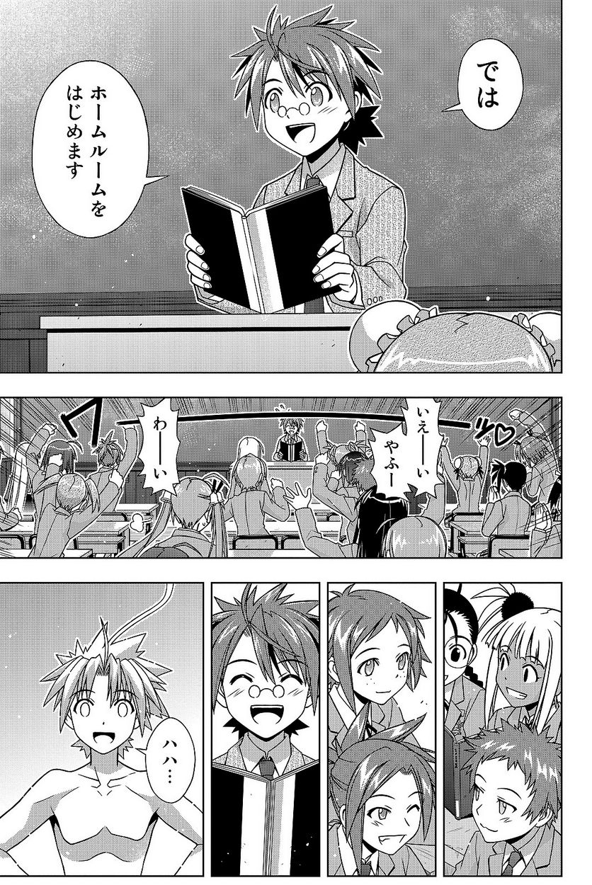 UQ HOLDER！ - 第129話 - Page 26