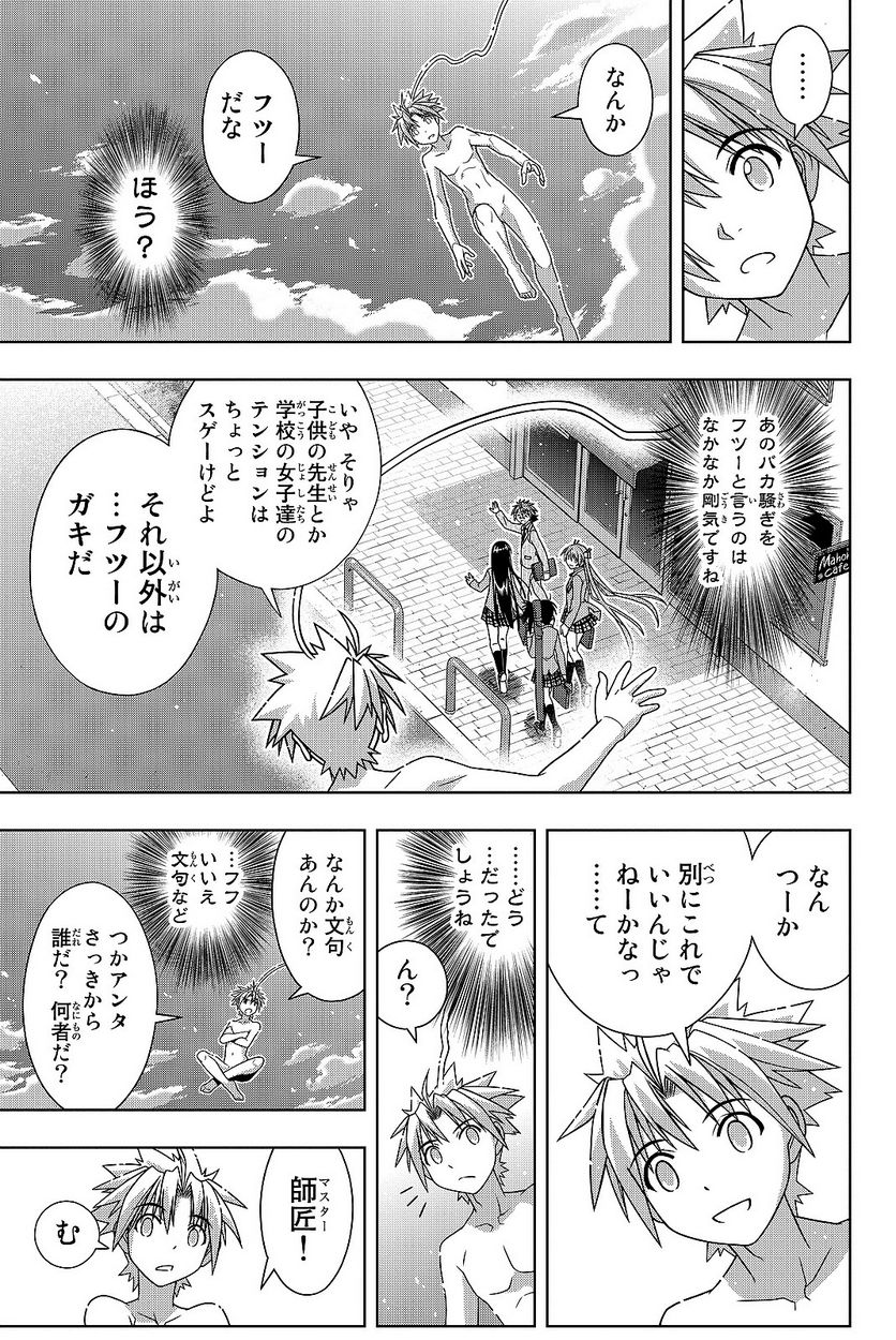 UQ HOLDER！ - 第129話 - Page 30