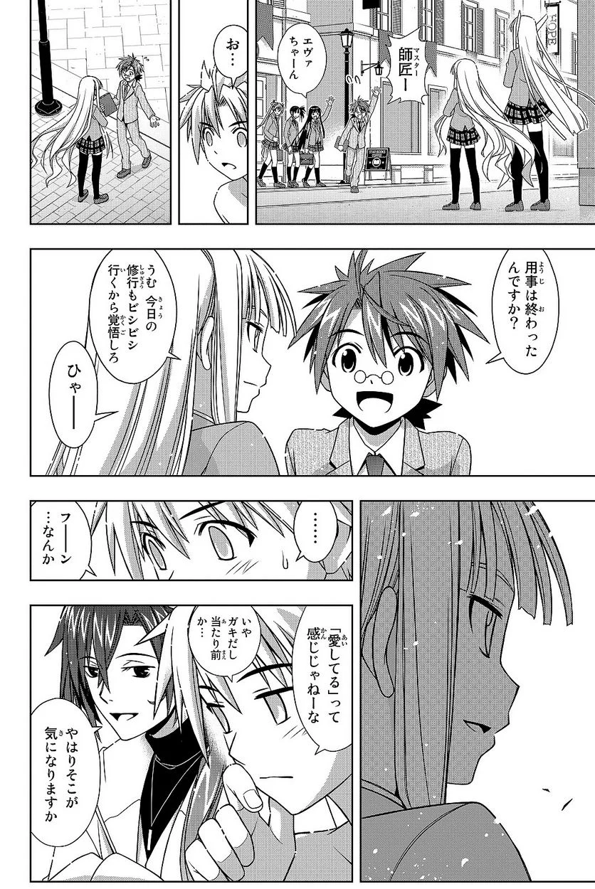 UQ HOLDER！ - 第129話 - Page 31