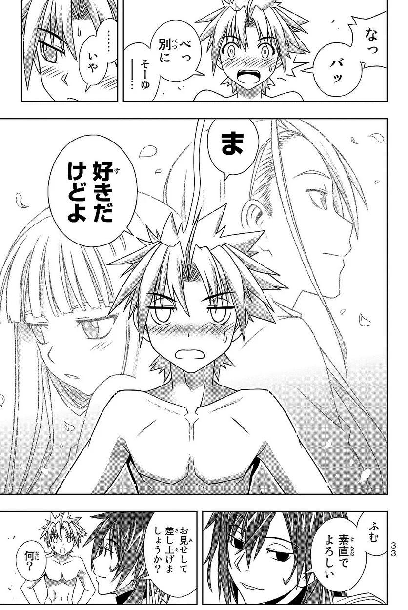 UQ HOLDER！ - 第129話 - Page 34