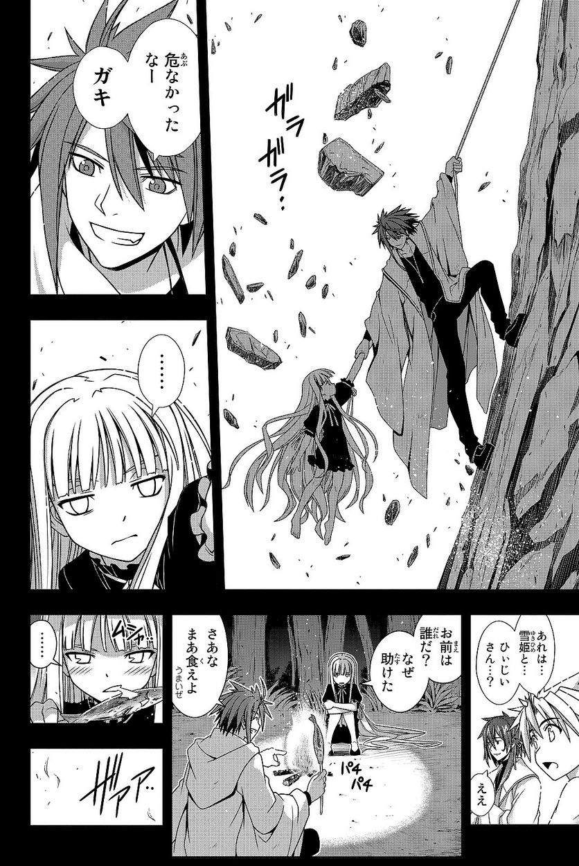 UQ HOLDER！ - 第129話 - Page 37