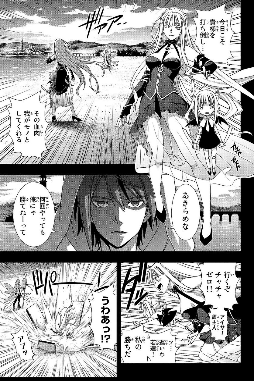 UQ HOLDER！ - 第129話 - Page 40