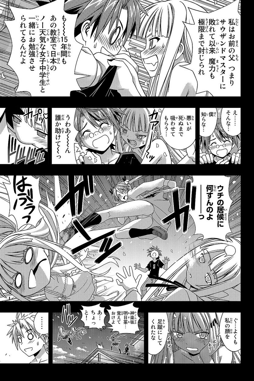 UQ HOLDER！ - 第129話 - Page 44