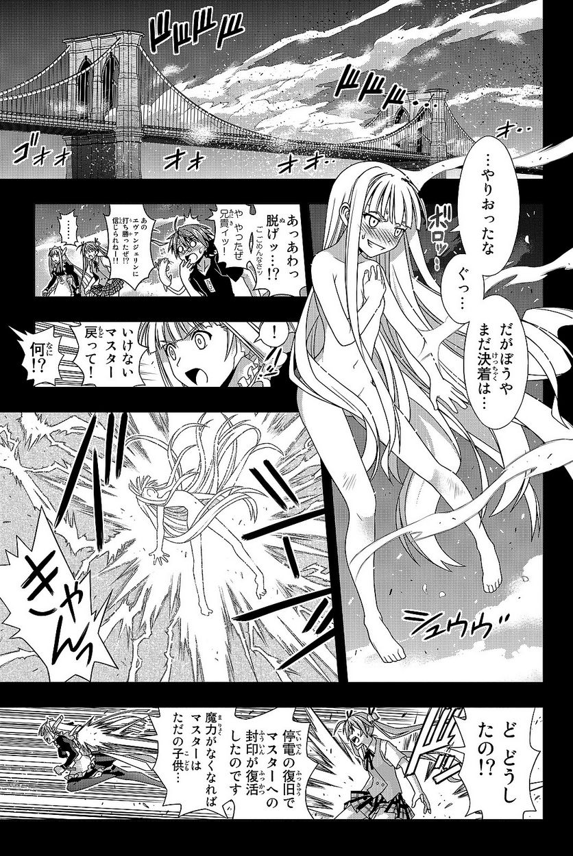 UQ HOLDER！ - 第129話 - Page 46