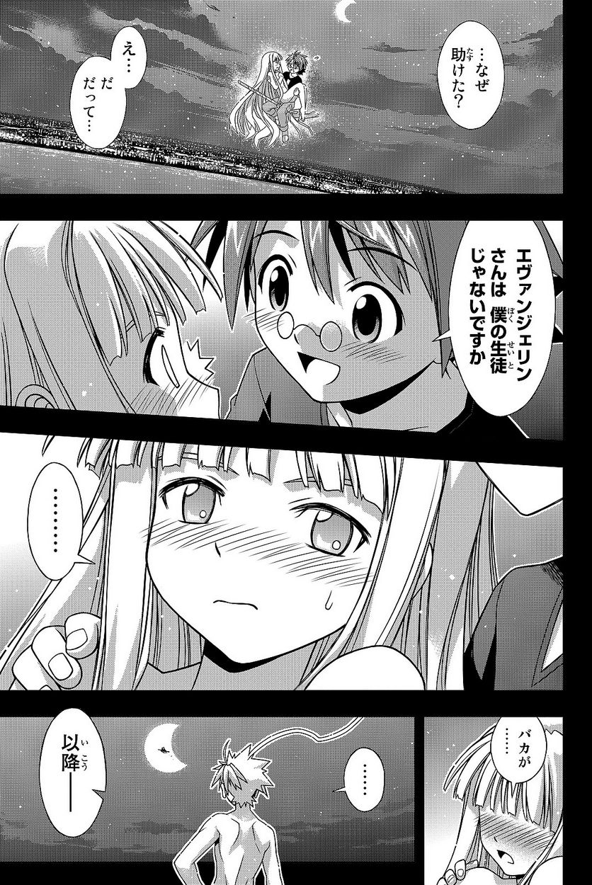 UQ HOLDER！ - 第129話 - Page 48