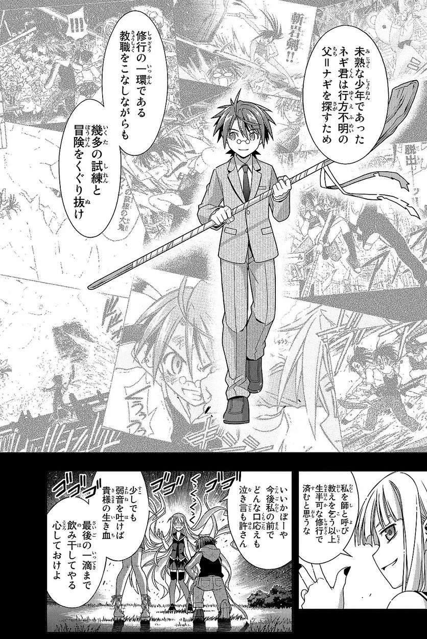 UQ HOLDER！ - 第129話 - Page 49