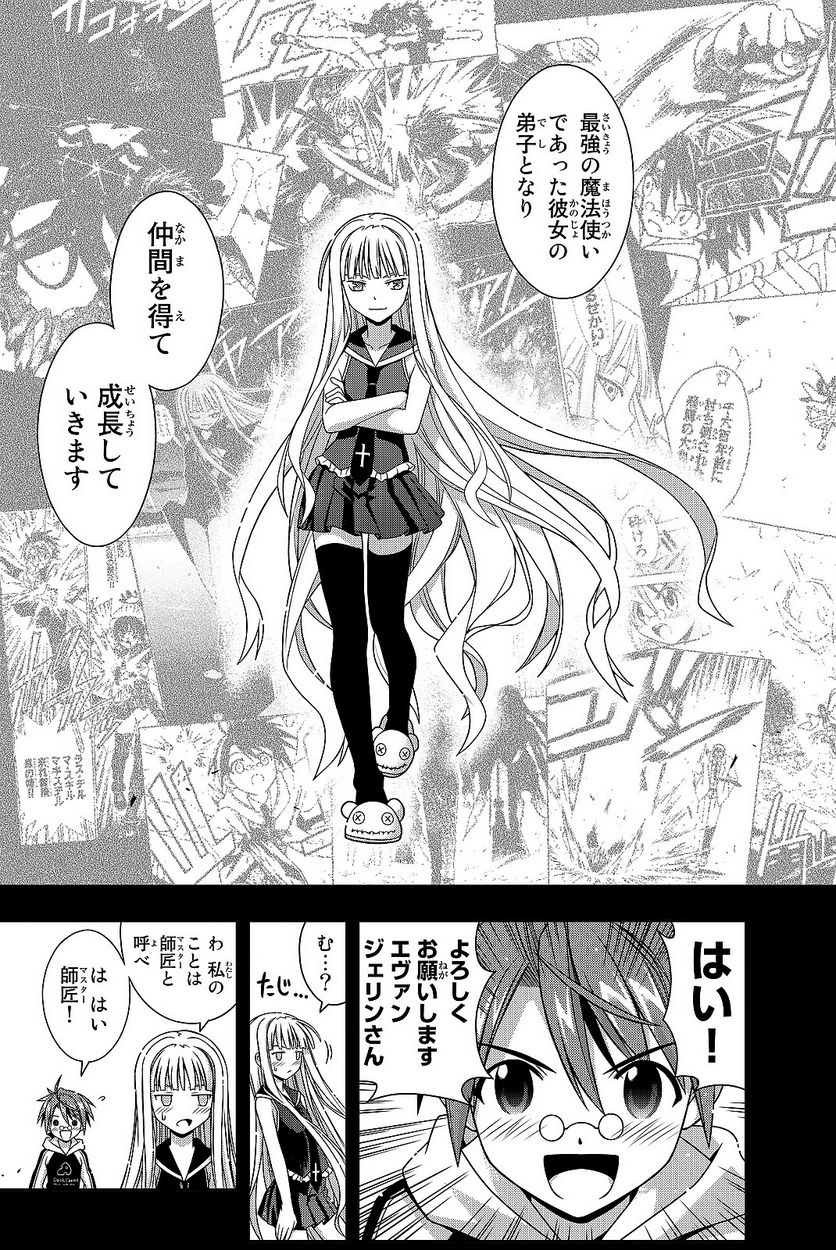 UQ HOLDER！ - 第129話 - Page 50