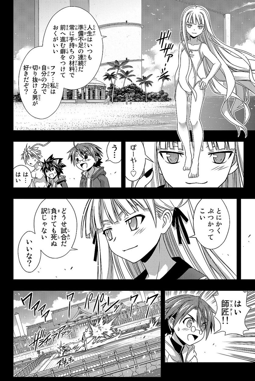 UQ HOLDER！ - 第129話 - Page 51