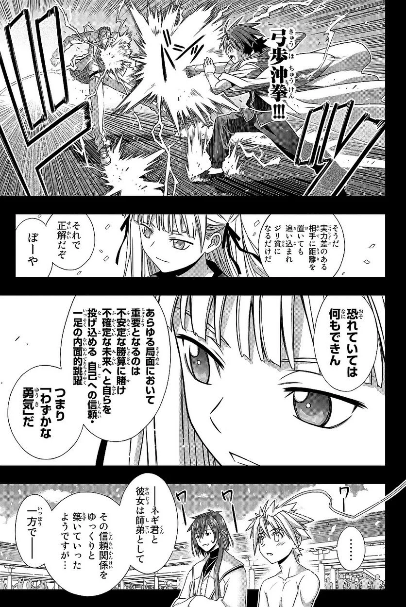 UQ HOLDER！ - 第129話 - Page 52