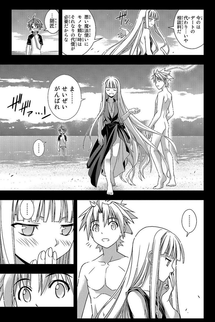 UQ HOLDER！ - 第129話 - Page 56