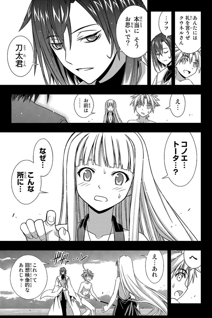 UQ HOLDER！ - 第129話 - Page 58