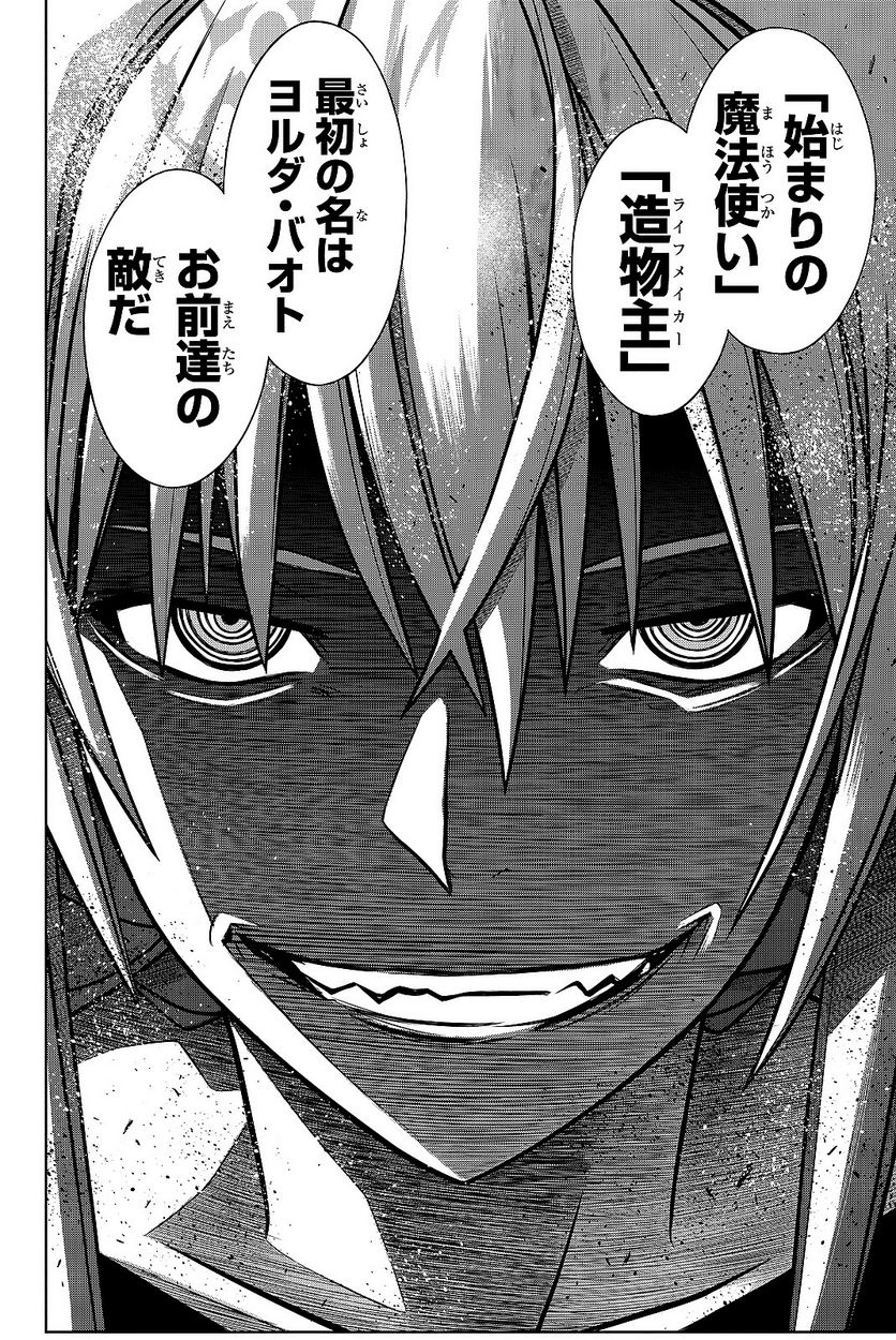 UQ HOLDER！ - 第129話 - Page 63