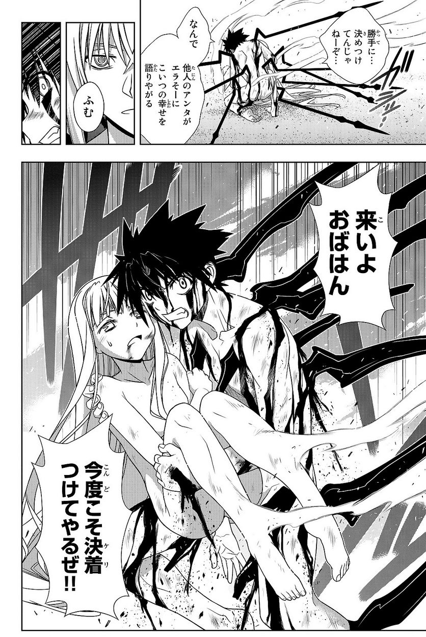 UQ HOLDER！ - 第129話 - Page 67