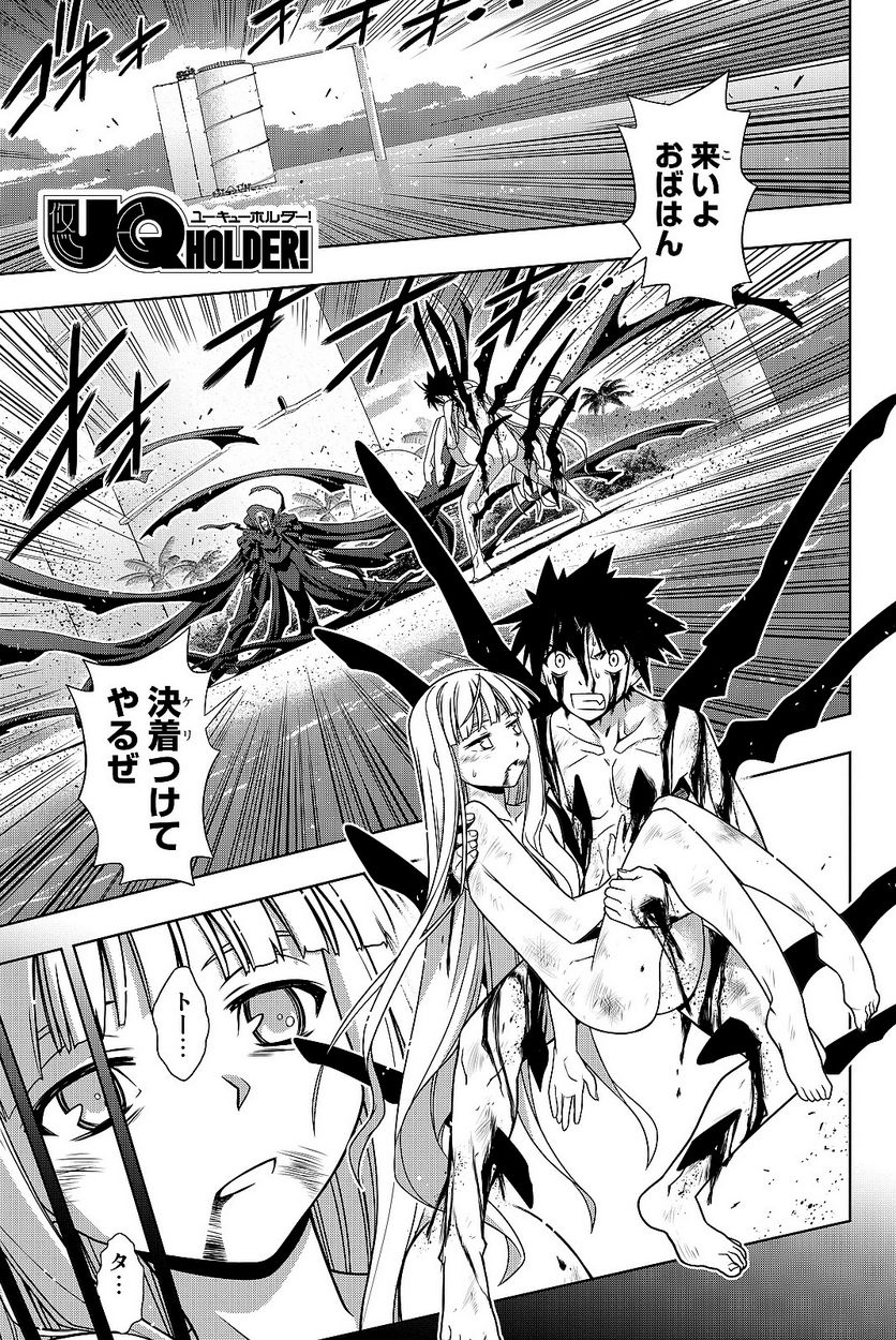 UQ HOLDER！ - 第129話 - Page 68