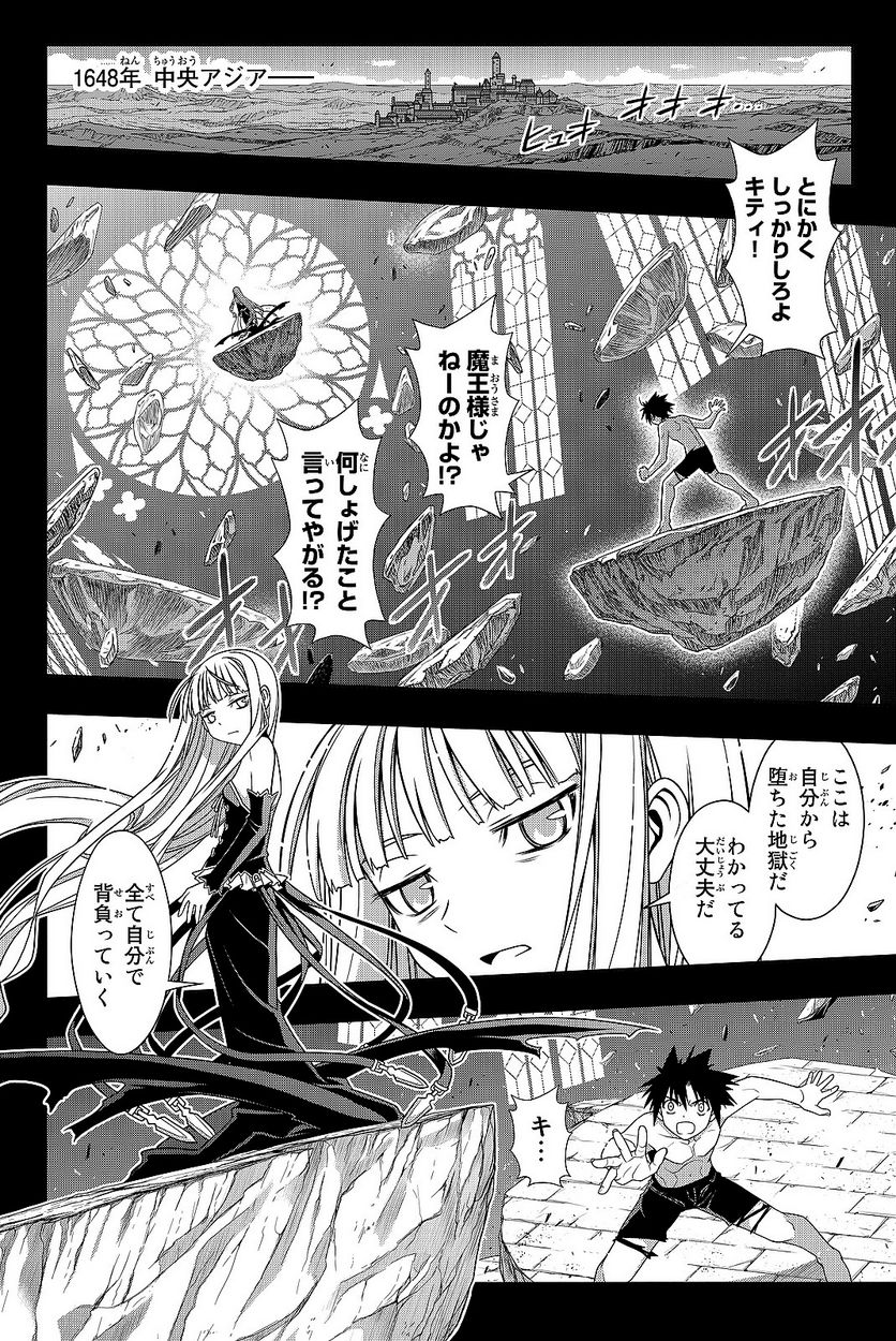 UQ HOLDER！ - 第129話 - Page 69