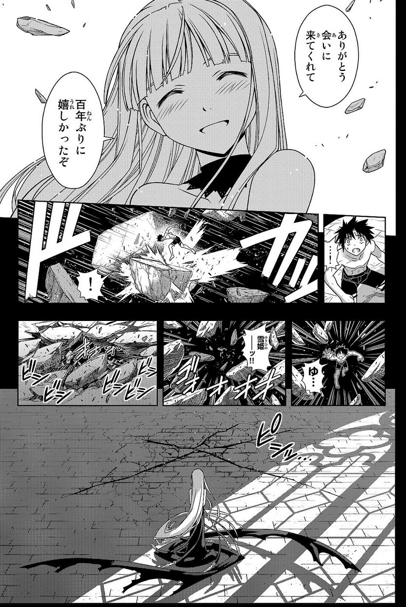 UQ HOLDER！ - 第129話 - Page 70