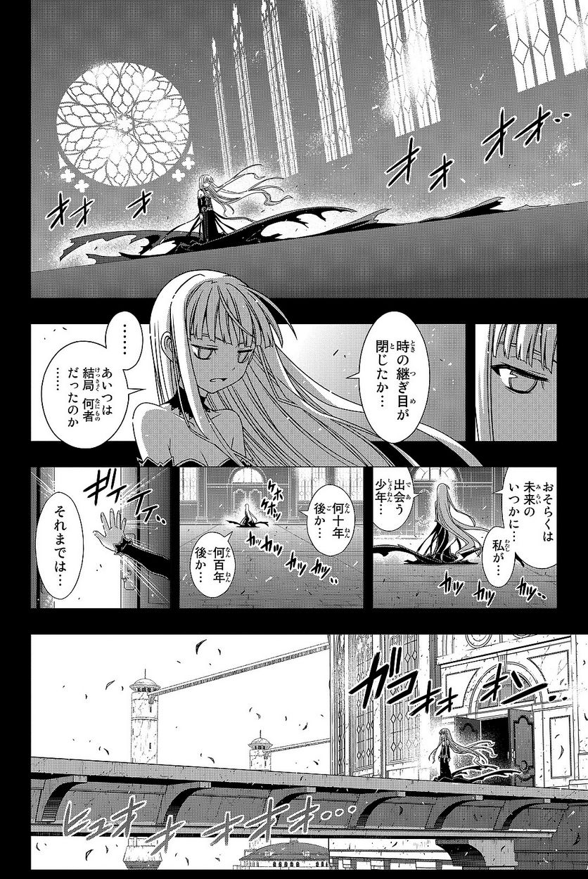 UQ HOLDER！ - 第129話 - Page 71