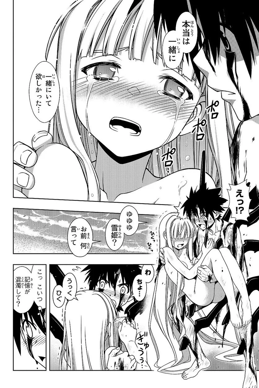 UQ HOLDER！ - 第129話 - Page 73