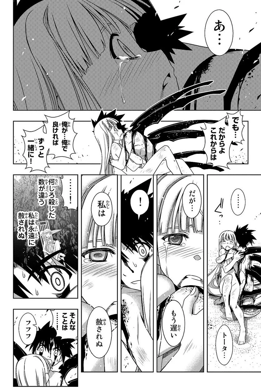 UQ HOLDER！ - 第129話 - Page 75