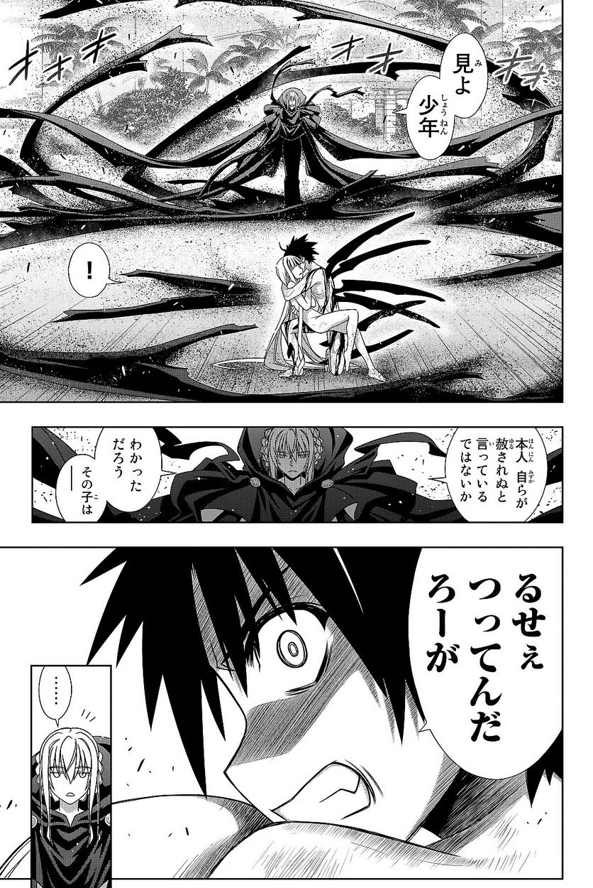 UQ HOLDER！ - 第129話 - Page 76