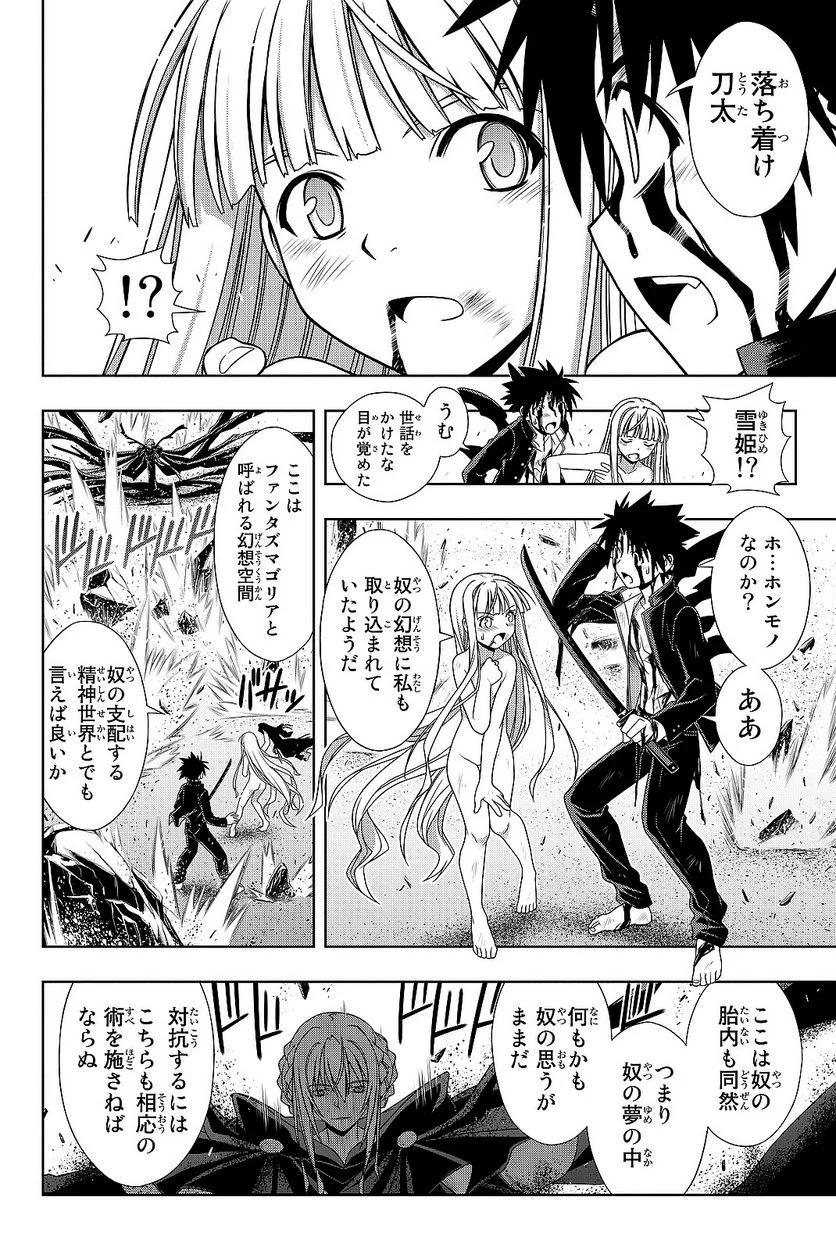 UQ HOLDER！ - 第129話 - Page 83