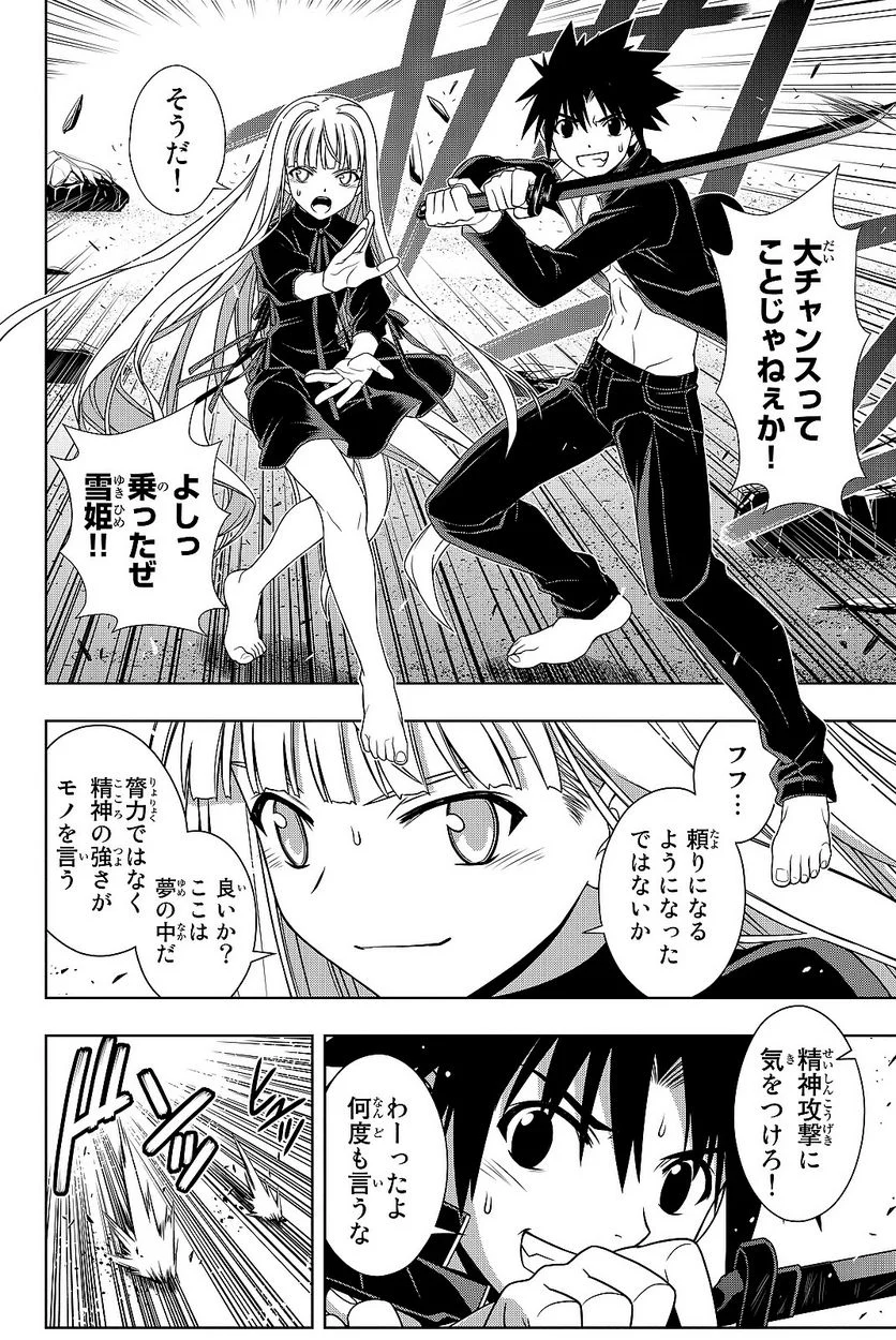 UQ HOLDER！ - 第129話 - Page 85