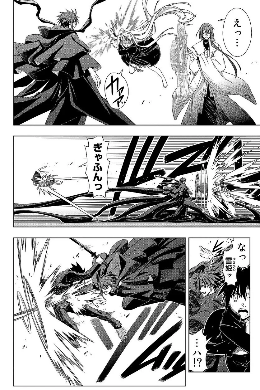 UQ HOLDER！ - 第129話 - Page 87