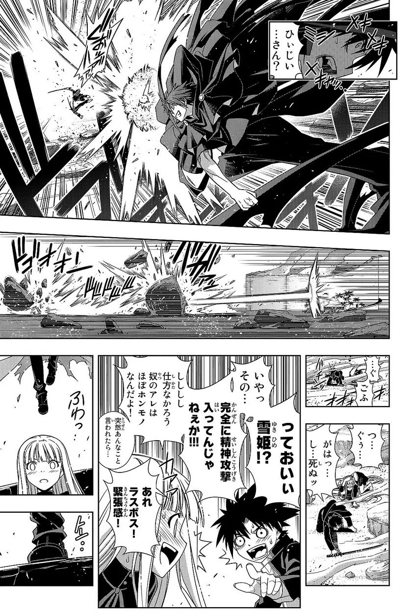 UQ HOLDER！ - 第129話 - Page 88