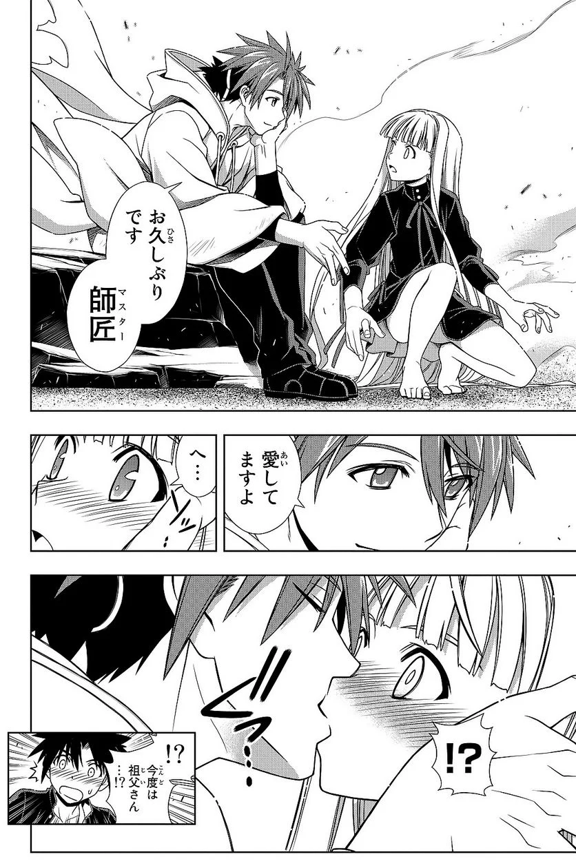 UQ HOLDER！ - 第129話 - Page 89