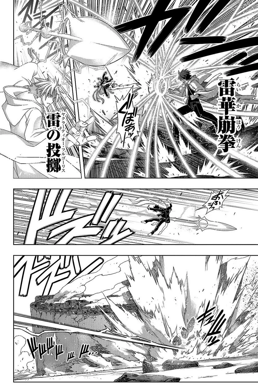 UQ HOLDER！ - 第129話 - Page 91