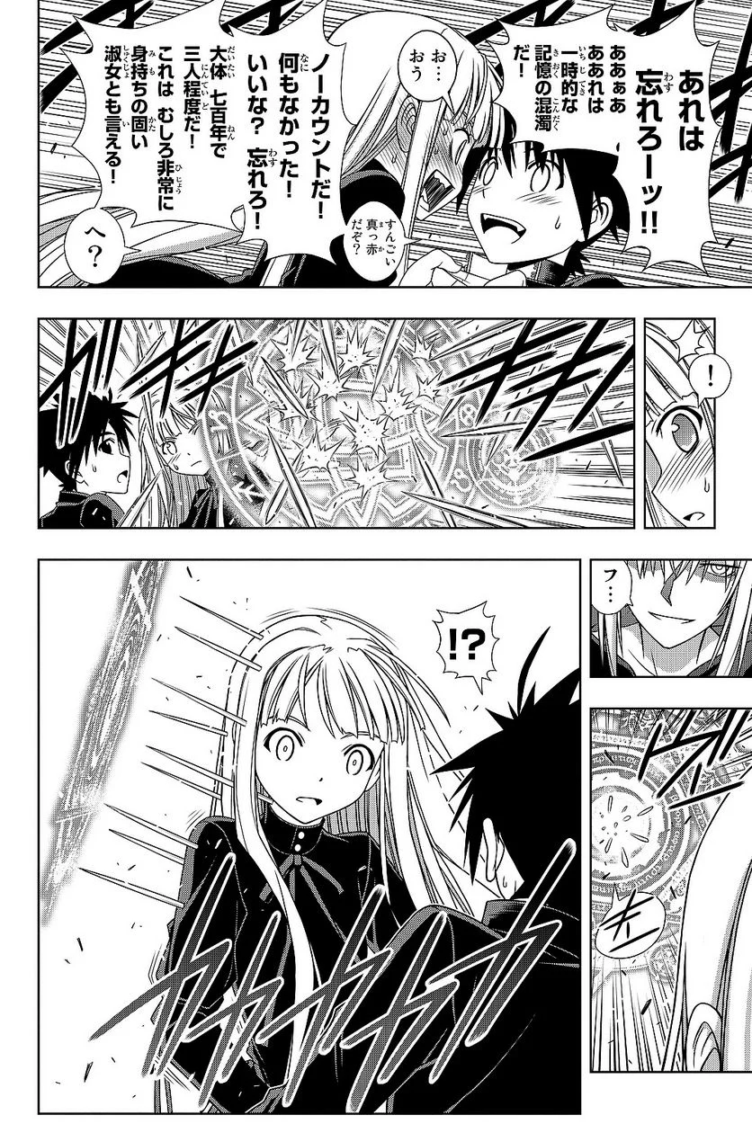 UQ HOLDER！ - 第129話 - Page 93