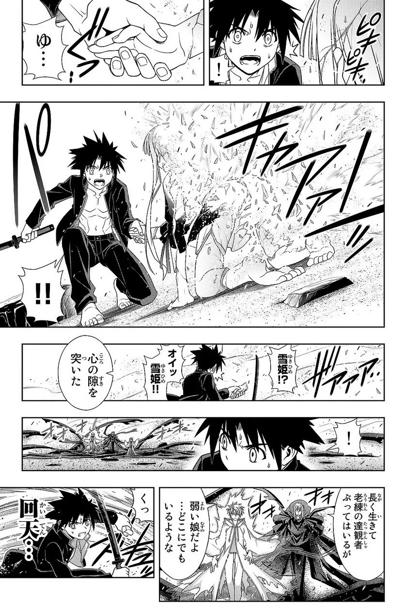 UQ HOLDER！ - 第129話 - Page 94