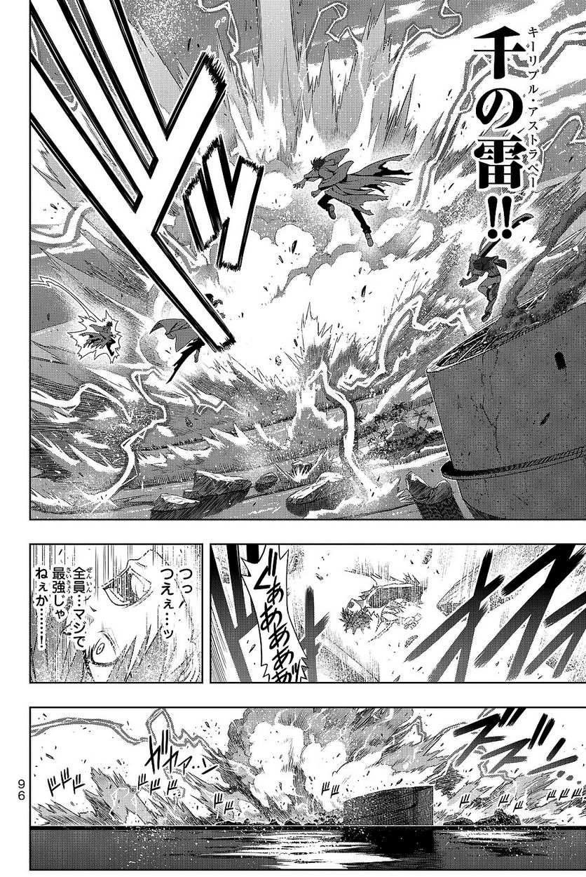 UQ HOLDER！ - 第129話 - Page 97